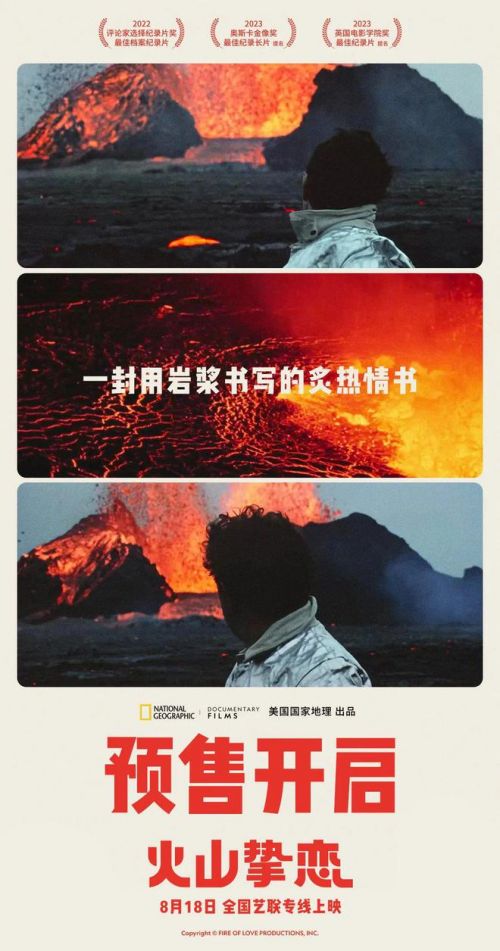 《火山挚恋》预售开启，8月18日登陆艺联
